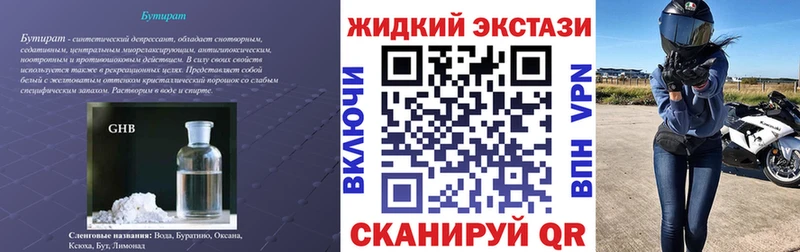 Бутират жидкий экстази  купить наркотики цена  Правдинск 